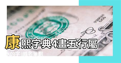 4劃屬金|4劃屬金名字與考運有何關聯？